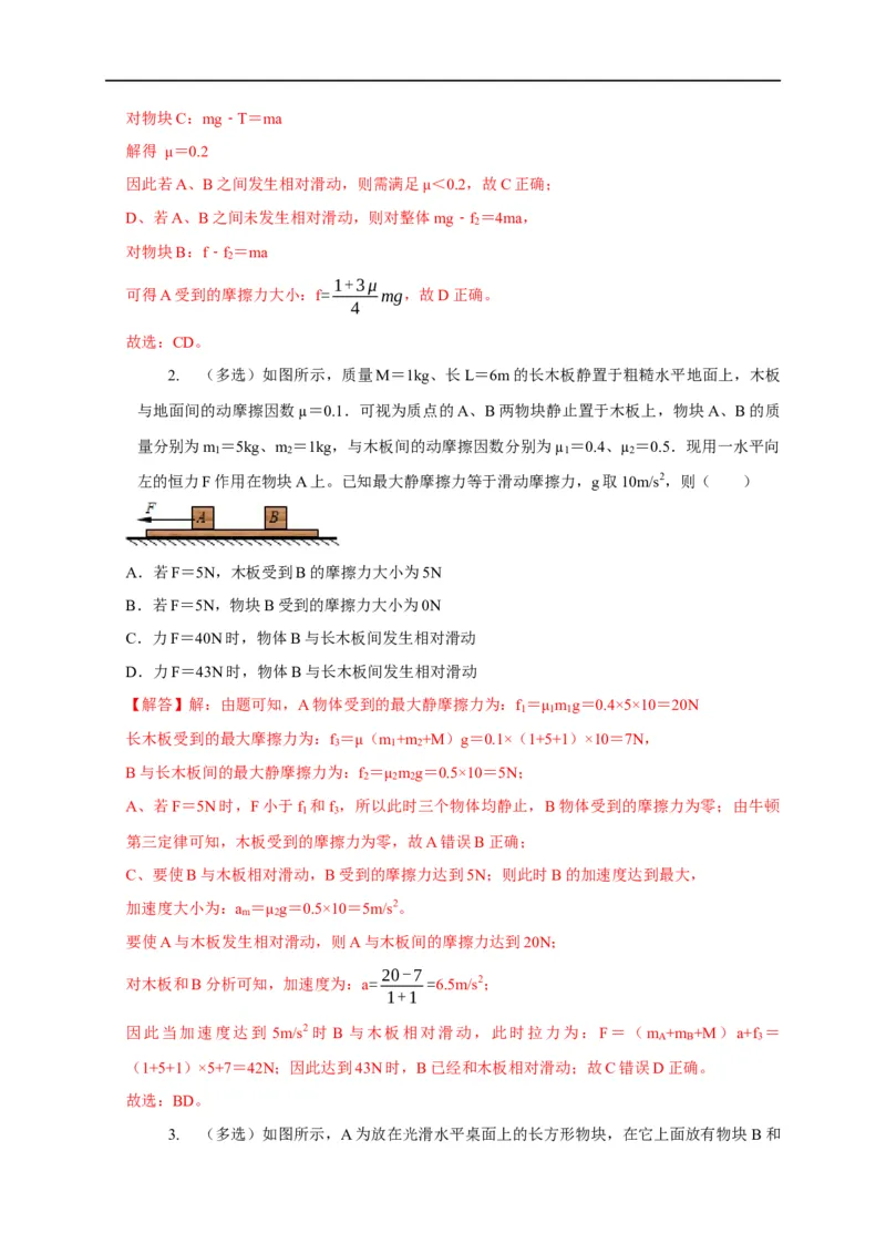 第9讲水平叠加的滑块&mdash;&mdash;木板模型之动态分析与临界问题（解析版）_4.2025物理总复习_2023年新高复习资料_专项复习_2023届高三物理高考复习101微专题模型精讲精练