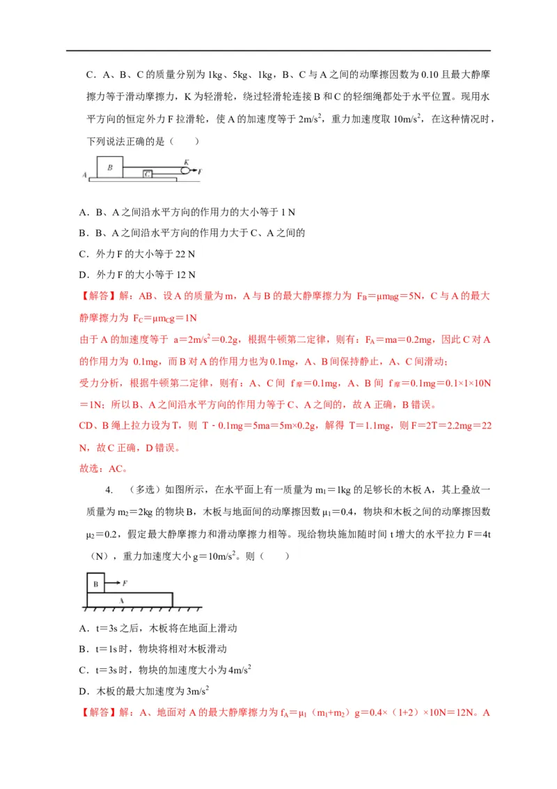 第9讲水平叠加的滑块&mdash;&mdash;木板模型之动态分析与临界问题（解析版）_4.2025物理总复习_2023年新高复习资料_专项复习_2023届高三物理高考复习101微专题模型精讲精练