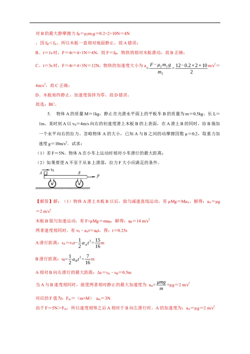 第9讲水平叠加的滑块&mdash;&mdash;木板模型之动态分析与临界问题（解析版）_4.2025物理总复习_2023年新高复习资料_专项复习_2023届高三物理高考复习101微专题模型精讲精练
