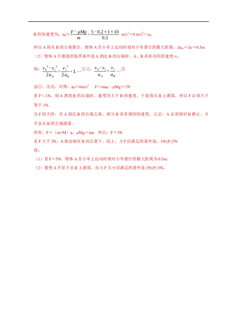 第9讲水平叠加的滑块&mdash;&mdash;木板模型之动态分析与临界问题（解析版）_4.2025物理总复习_2023年新高复习资料_专项复习_2023届高三物理高考复习101微专题模型精讲精练