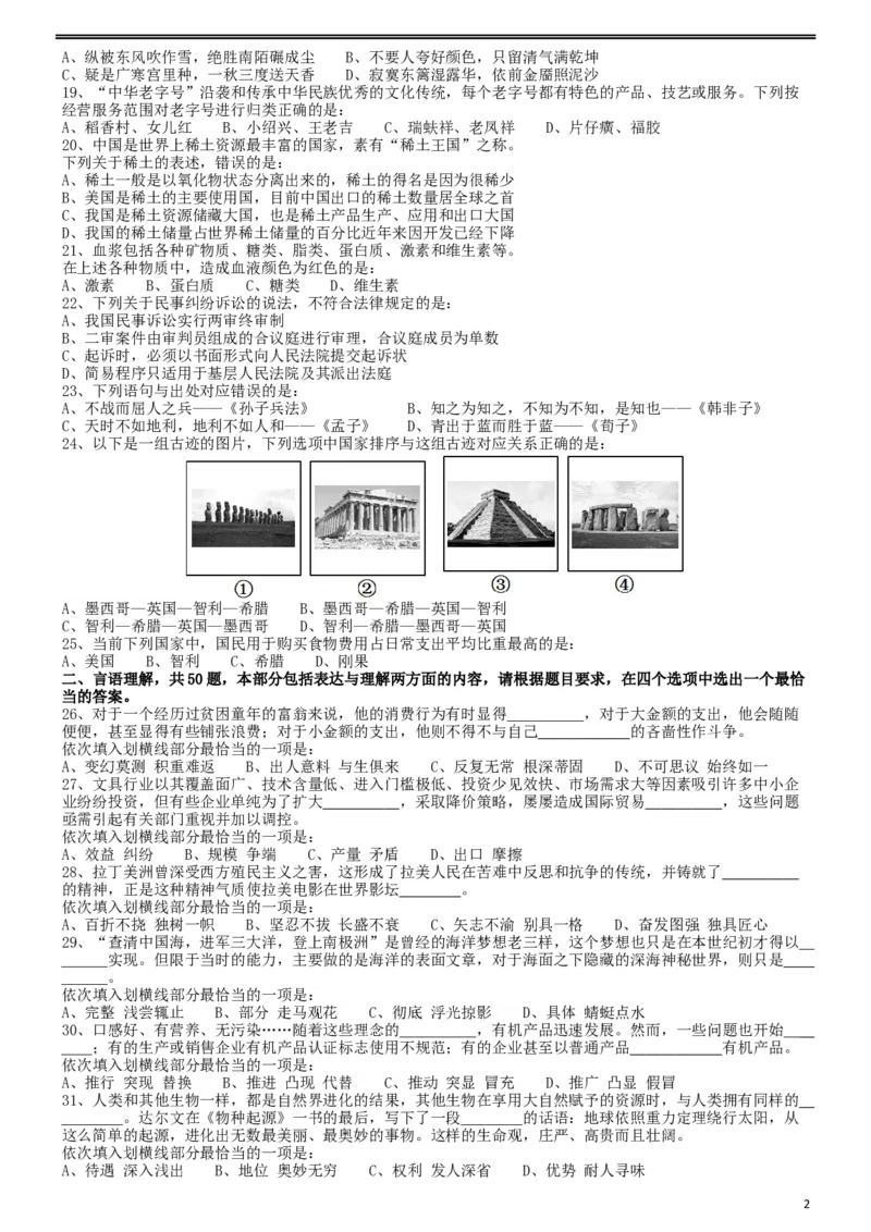 2013年413公务员联考《行测》卷（辽宁、湖南、湖北、安徽、四川、福建、云南、黑龙江、江西、广西、贵州、海南、山西、重庆、宁夏、西藏）_34省+国考真题_题目