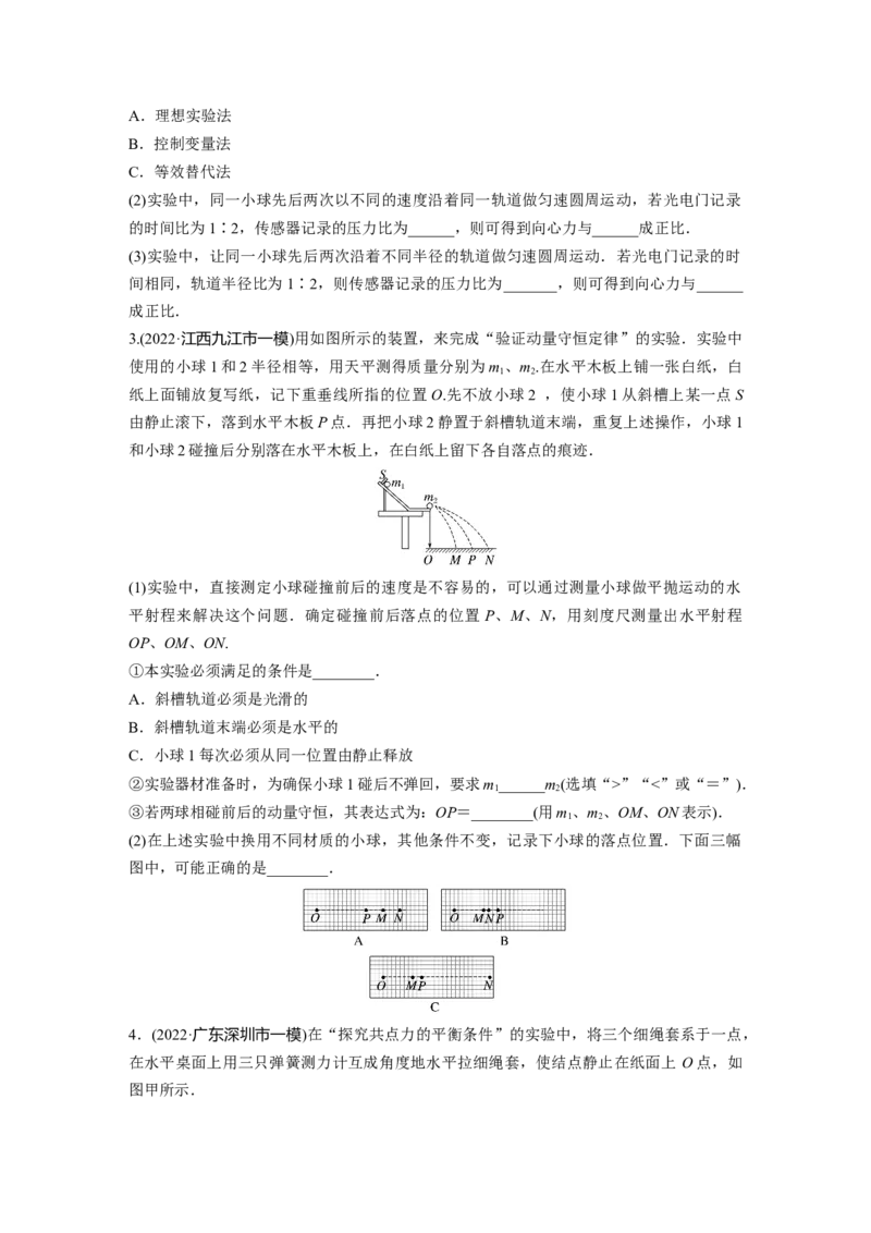 第1部分专题7第16讲　力学实验_4.2025物理总复习_赠品通用版（老高考）复习资料_二轮复习_2023年高考物理二轮复习讲义+课件（全国版）_2023年高考物理二轮复习讲义（全国版）