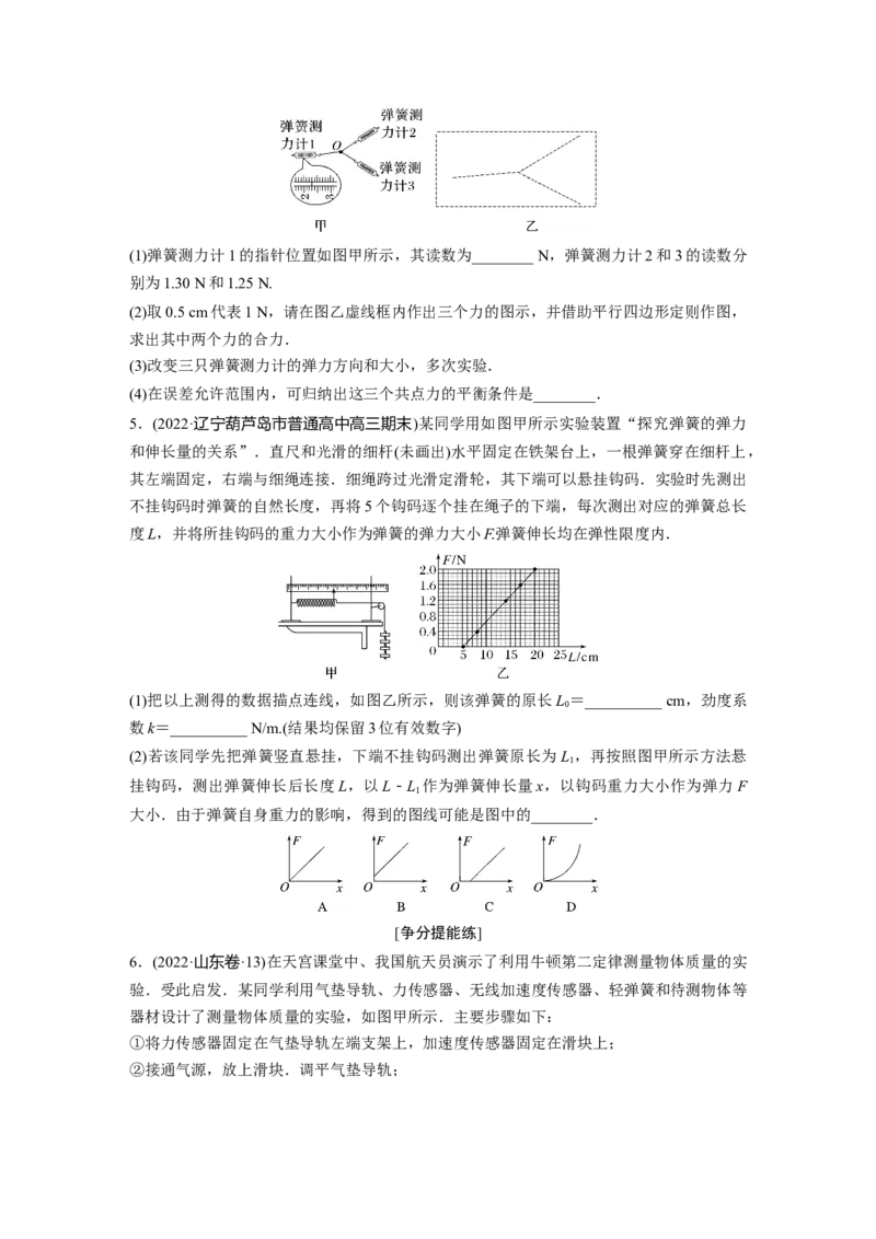 第1部分专题7第16讲　力学实验_4.2025物理总复习_赠品通用版（老高考）复习资料_二轮复习_2023年高考物理二轮复习讲义+课件（全国版）_2023年高考物理二轮复习讲义（全国版）