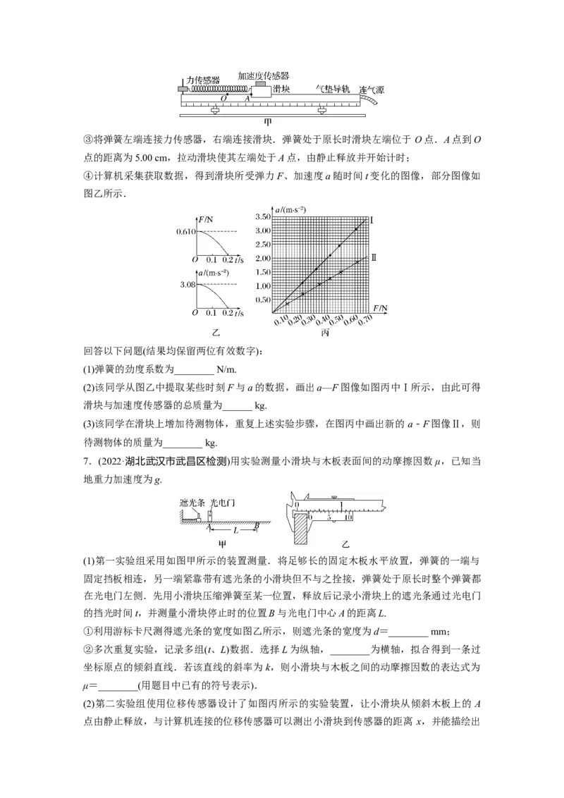 第1部分专题7第16讲　力学实验_4.2025物理总复习_赠品通用版（老高考）复习资料_二轮复习_2023年高考物理二轮复习讲义+课件（全国版）_2023年高考物理二轮复习讲义（全国版）