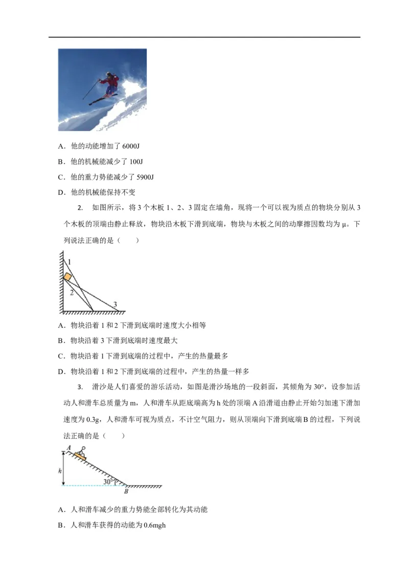 第37讲运用功能关系分析解决（实际）问题（原卷版）_4.2025物理总复习_2023年新高复习资料_专项复习_2023届高三物理高考复习101微专题模型精讲精练