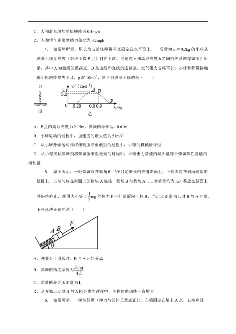 第37讲运用功能关系分析解决（实际）问题（原卷版）_4.2025物理总复习_2023年新高复习资料_专项复习_2023届高三物理高考复习101微专题模型精讲精练
