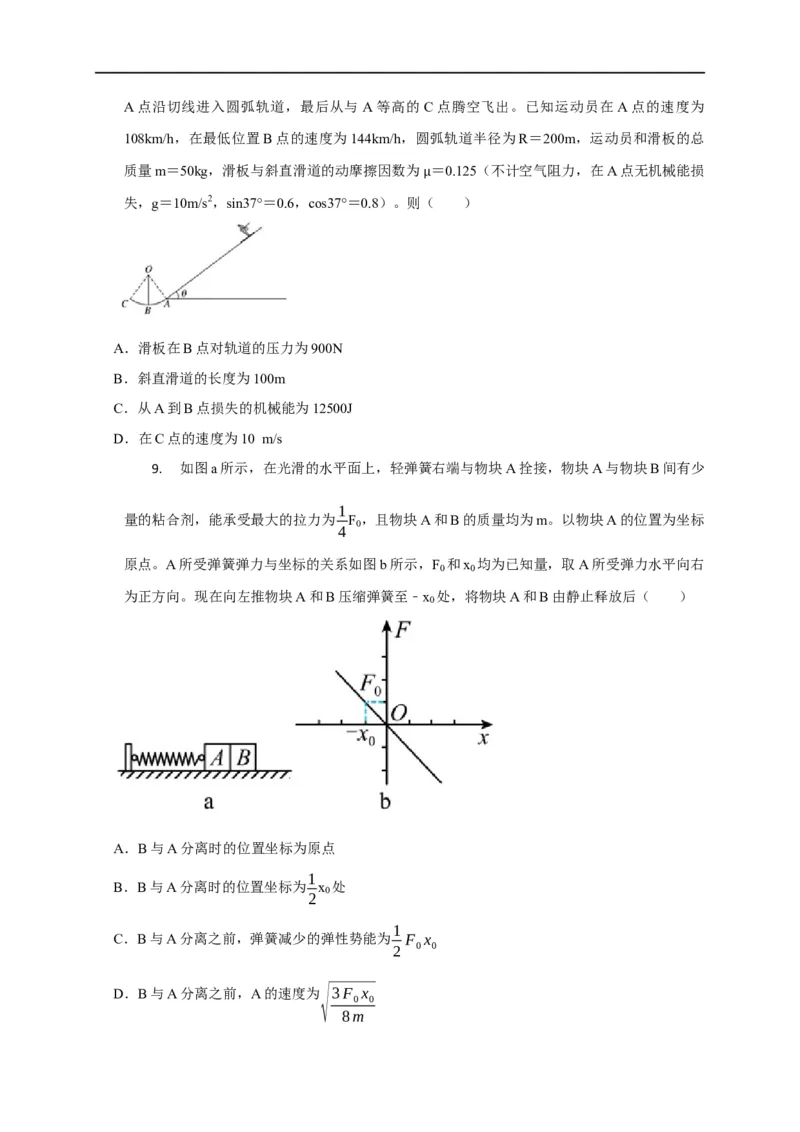 第37讲运用功能关系分析解决（实际）问题（原卷版）_4.2025物理总复习_2023年新高复习资料_专项复习_2023届高三物理高考复习101微专题模型精讲精练