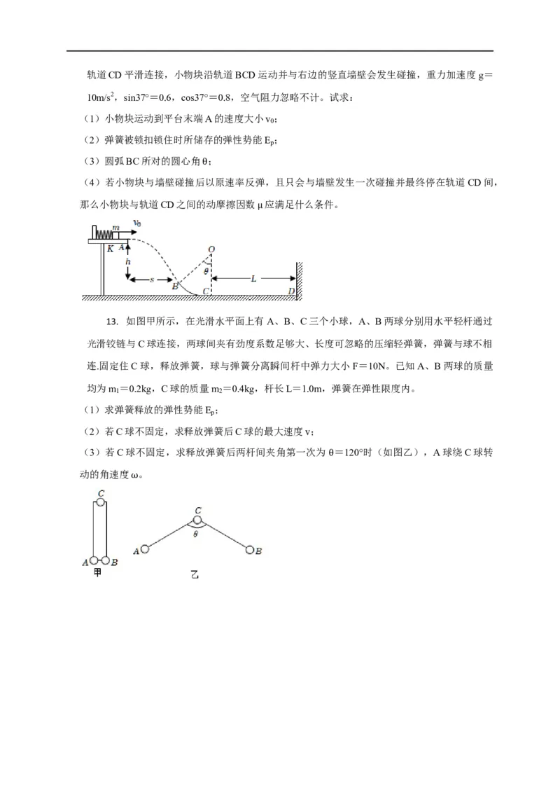 第37讲运用功能关系分析解决（实际）问题（原卷版）_4.2025物理总复习_2023年新高复习资料_专项复习_2023届高三物理高考复习101微专题模型精讲精练
