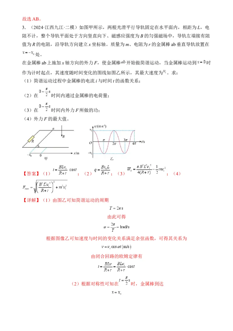 秘籍14电磁感应中的动力学、能量、动量问题-备战2024年高考物理抢分秘籍秘籍14电磁感应中的动力学、能量、动量问题（解析版）-备战2024年高考物理抢分秘籍_4.2025物理总复习