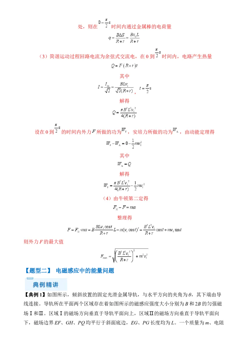 秘籍14电磁感应中的动力学、能量、动量问题-备战2024年高考物理抢分秘籍秘籍14电磁感应中的动力学、能量、动量问题（解析版）-备战2024年高考物理抢分秘籍_4.2025物理总复习