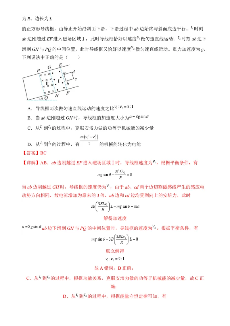 秘籍14电磁感应中的动力学、能量、动量问题-备战2024年高考物理抢分秘籍秘籍14电磁感应中的动力学、能量、动量问题（解析版）-备战2024年高考物理抢分秘籍_4.2025物理总复习
