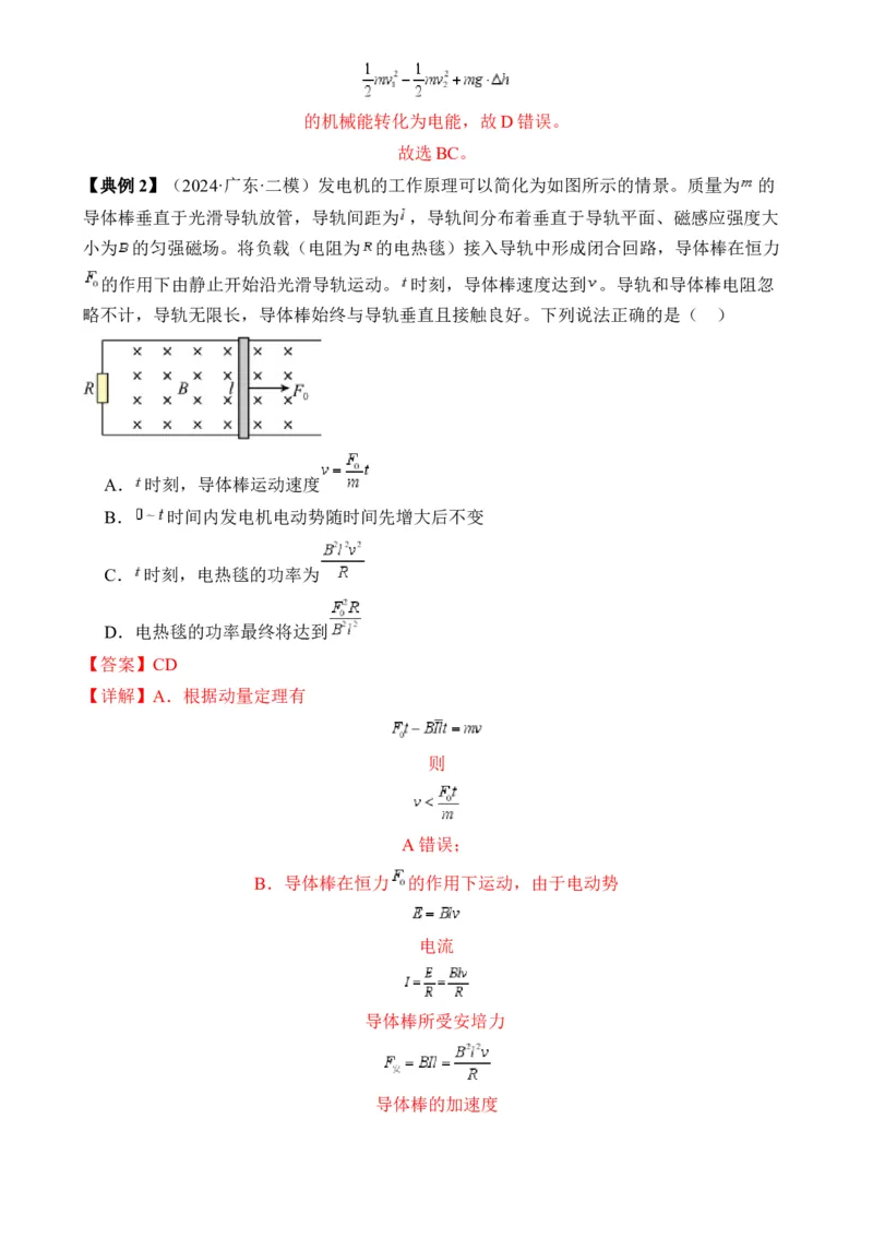 秘籍14电磁感应中的动力学、能量、动量问题-备战2024年高考物理抢分秘籍秘籍14电磁感应中的动力学、能量、动量问题（解析版）-备战2024年高考物理抢分秘籍_4.2025物理总复习