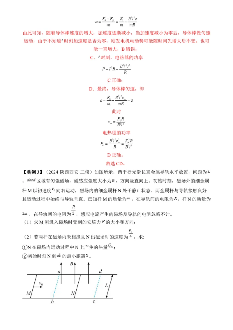 秘籍14电磁感应中的动力学、能量、动量问题-备战2024年高考物理抢分秘籍秘籍14电磁感应中的动力学、能量、动量问题（解析版）-备战2024年高考物理抢分秘籍_4.2025物理总复习