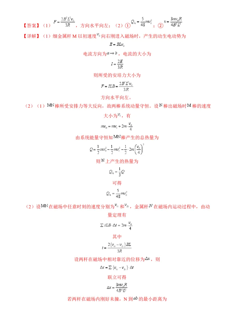 秘籍14电磁感应中的动力学、能量、动量问题-备战2024年高考物理抢分秘籍秘籍14电磁感应中的动力学、能量、动量问题（解析版）-备战2024年高考物理抢分秘籍_4.2025物理总复习