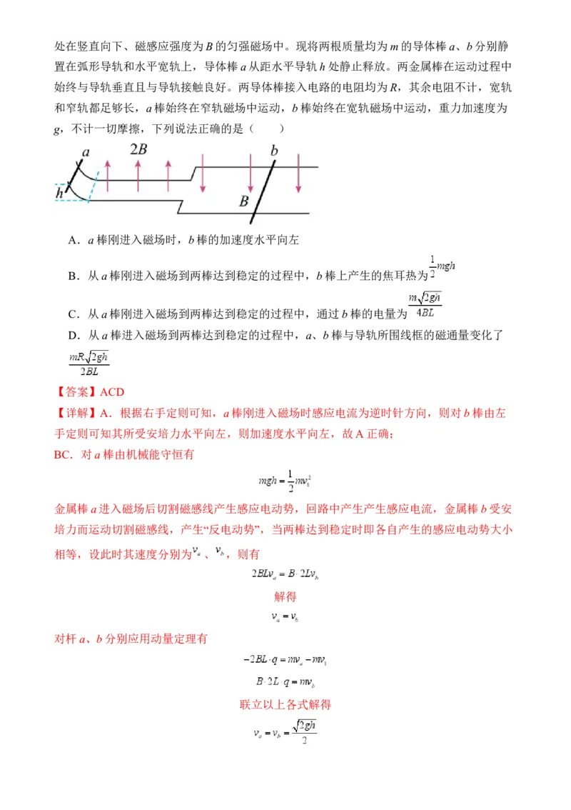 秘籍14电磁感应中的动力学、能量、动量问题-备战2024年高考物理抢分秘籍秘籍14电磁感应中的动力学、能量、动量问题（解析版）-备战2024年高考物理抢分秘籍_4.2025物理总复习
