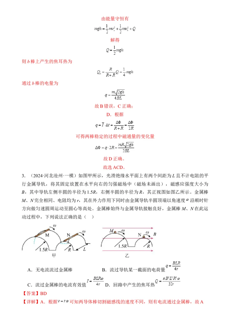 秘籍14电磁感应中的动力学、能量、动量问题-备战2024年高考物理抢分秘籍秘籍14电磁感应中的动力学、能量、动量问题（解析版）-备战2024年高考物理抢分秘籍_4.2025物理总复习