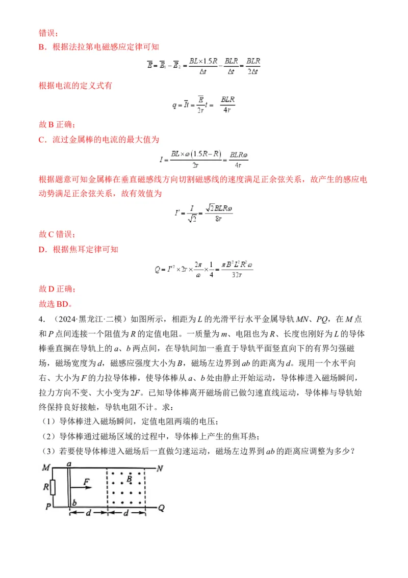 秘籍14电磁感应中的动力学、能量、动量问题-备战2024年高考物理抢分秘籍秘籍14电磁感应中的动力学、能量、动量问题（解析版）-备战2024年高考物理抢分秘籍_4.2025物理总复习
