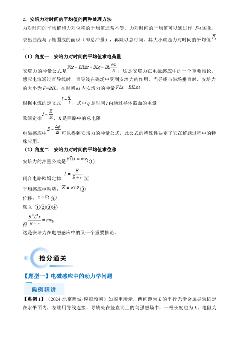 秘籍14电磁感应中的动力学、能量、动量问题-备战2024年高考物理抢分秘籍秘籍14电磁感应中的动力学、能量、动量问题（解析版）-备战2024年高考物理抢分秘籍_4.2025物理总复习
