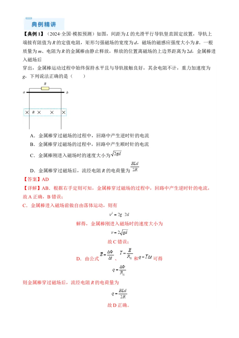 秘籍14电磁感应中的动力学、能量、动量问题-备战2024年高考物理抢分秘籍秘籍14电磁感应中的动力学、能量、动量问题（解析版）-备战2024年高考物理抢分秘籍_4.2025物理总复习