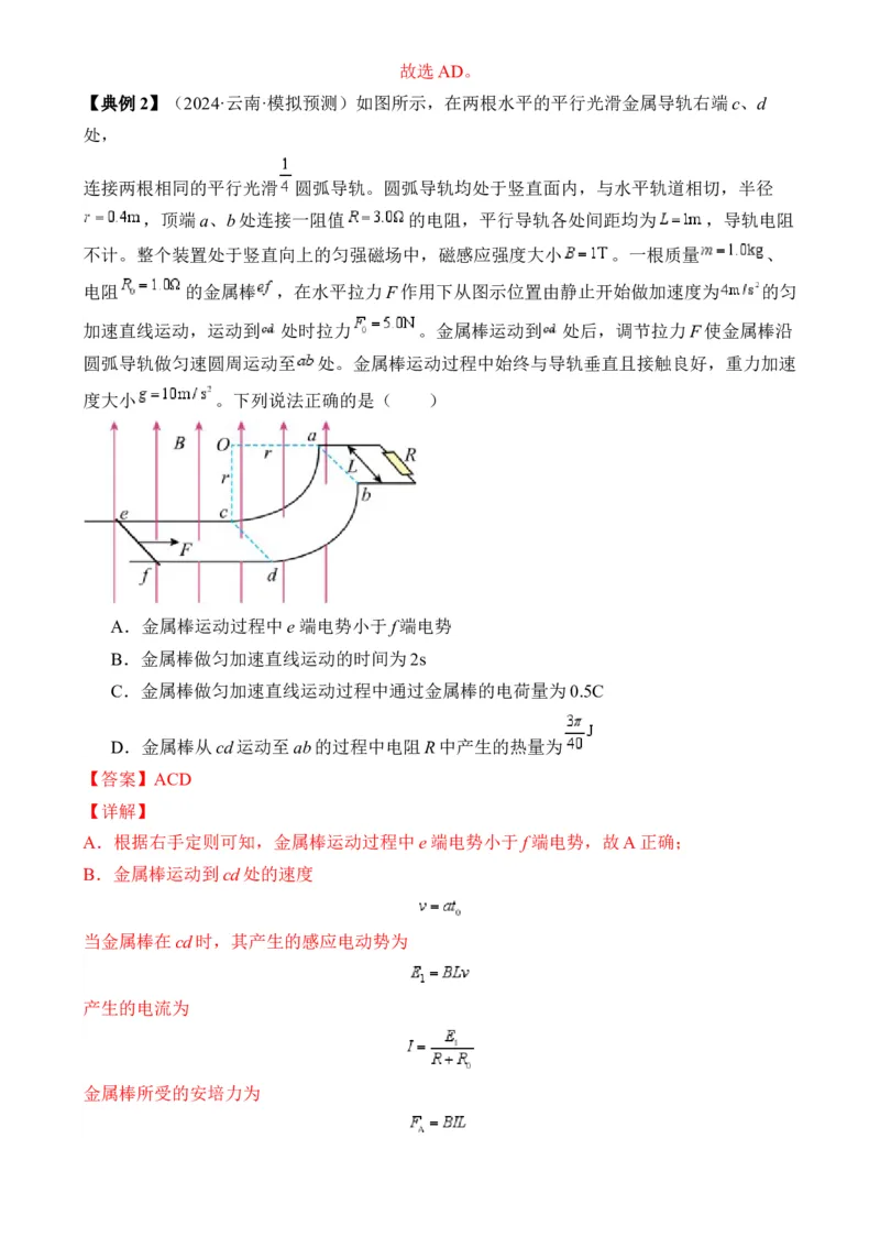 秘籍14电磁感应中的动力学、能量、动量问题-备战2024年高考物理抢分秘籍秘籍14电磁感应中的动力学、能量、动量问题（解析版）-备战2024年高考物理抢分秘籍_4.2025物理总复习