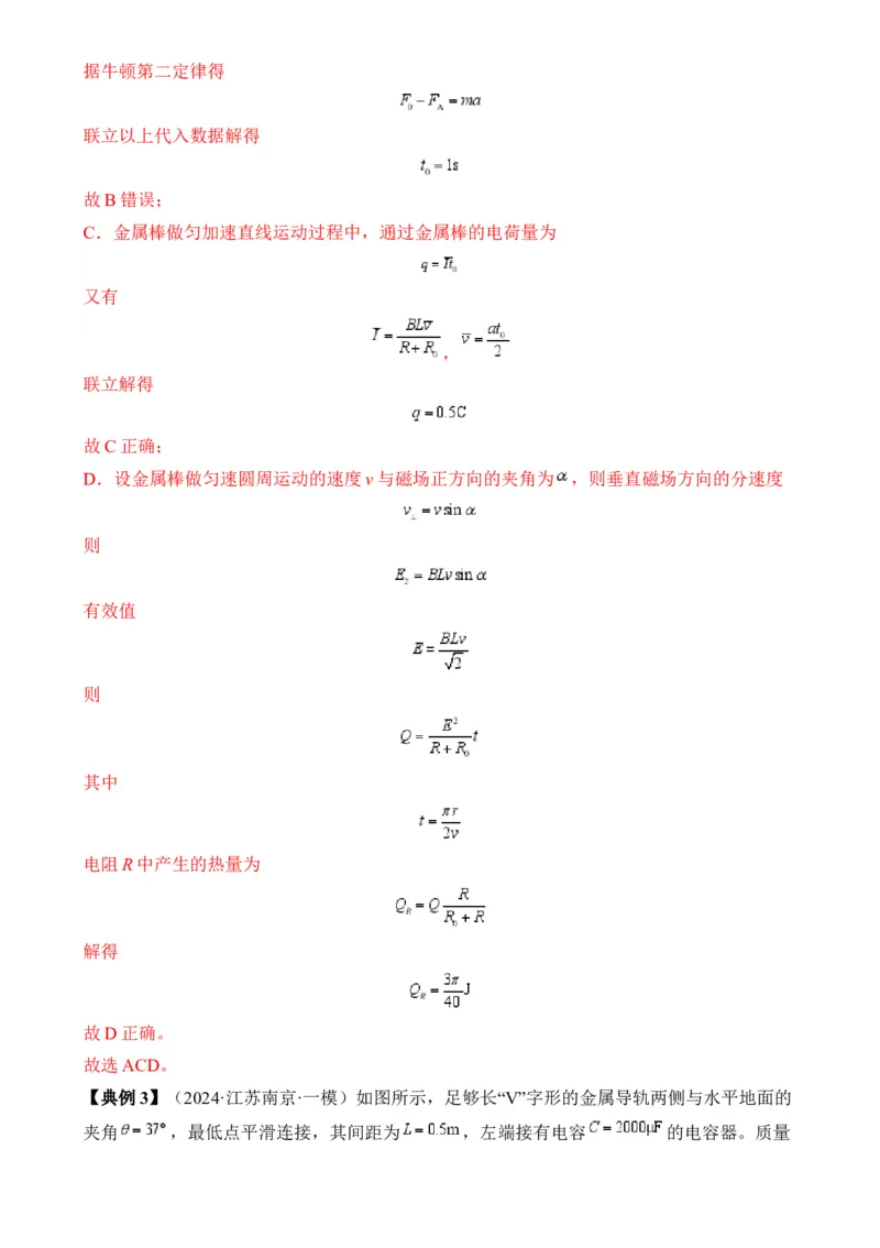 秘籍14电磁感应中的动力学、能量、动量问题-备战2024年高考物理抢分秘籍秘籍14电磁感应中的动力学、能量、动量问题（解析版）-备战2024年高考物理抢分秘籍_4.2025物理总复习