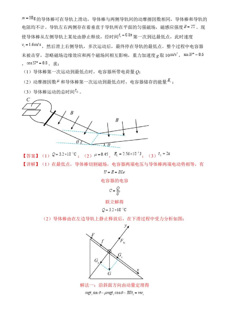 秘籍14电磁感应中的动力学、能量、动量问题-备战2024年高考物理抢分秘籍秘籍14电磁感应中的动力学、能量、动量问题（解析版）-备战2024年高考物理抢分秘籍_4.2025物理总复习