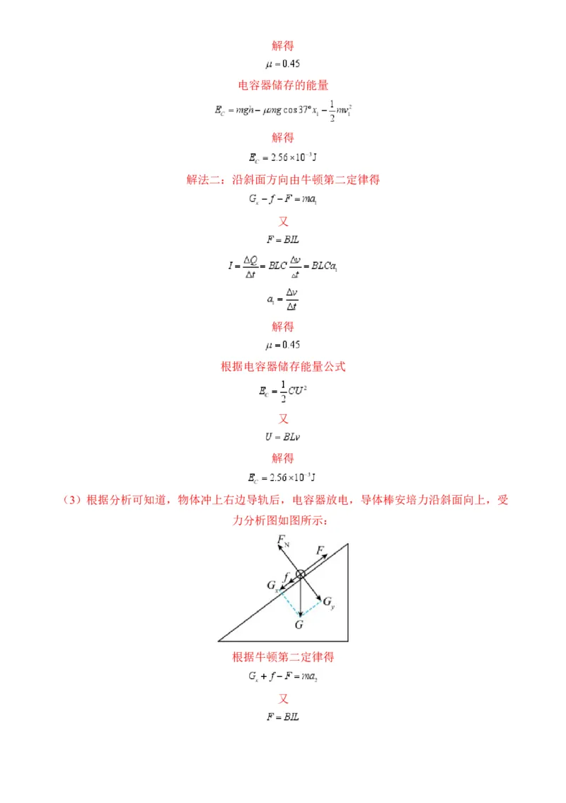 秘籍14电磁感应中的动力学、能量、动量问题-备战2024年高考物理抢分秘籍秘籍14电磁感应中的动力学、能量、动量问题（解析版）-备战2024年高考物理抢分秘籍_4.2025物理总复习