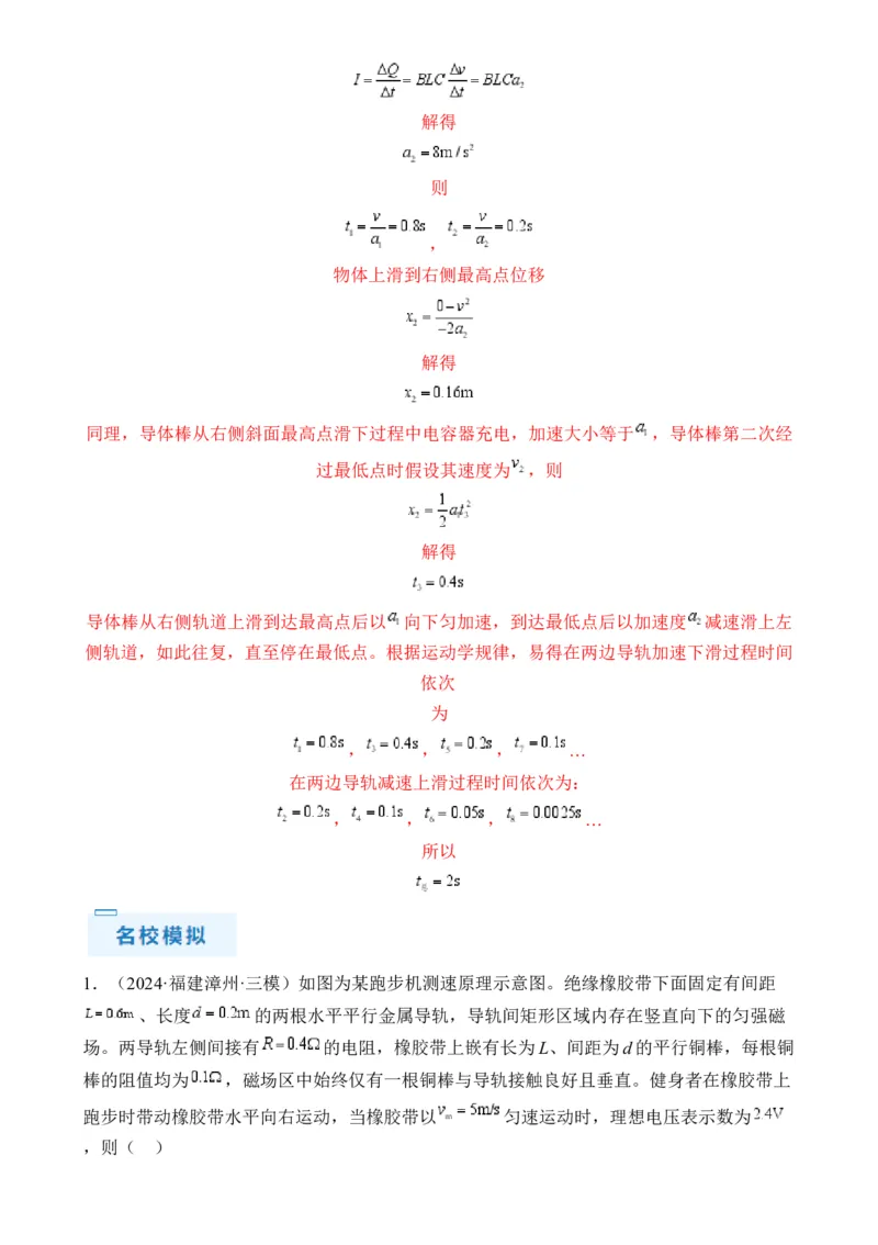 秘籍14电磁感应中的动力学、能量、动量问题-备战2024年高考物理抢分秘籍秘籍14电磁感应中的动力学、能量、动量问题（解析版）-备战2024年高考物理抢分秘籍_4.2025物理总复习