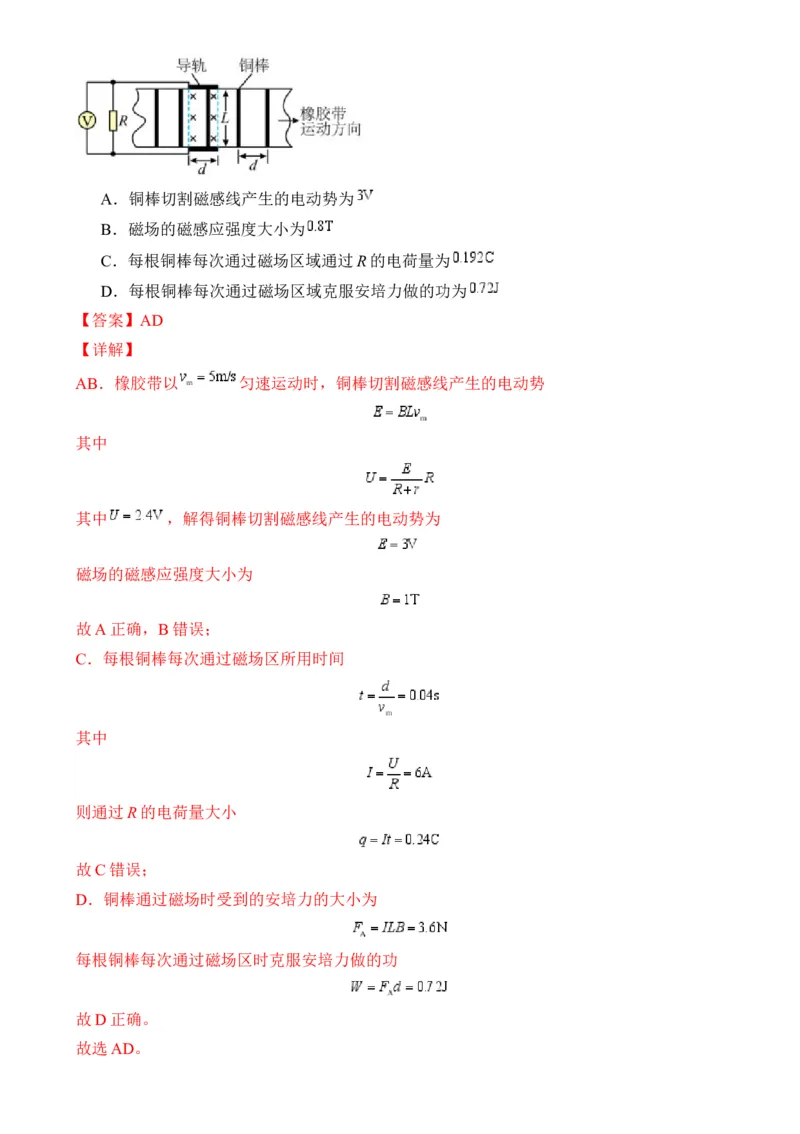 秘籍14电磁感应中的动力学、能量、动量问题-备战2024年高考物理抢分秘籍秘籍14电磁感应中的动力学、能量、动量问题（解析版）-备战2024年高考物理抢分秘籍_4.2025物理总复习