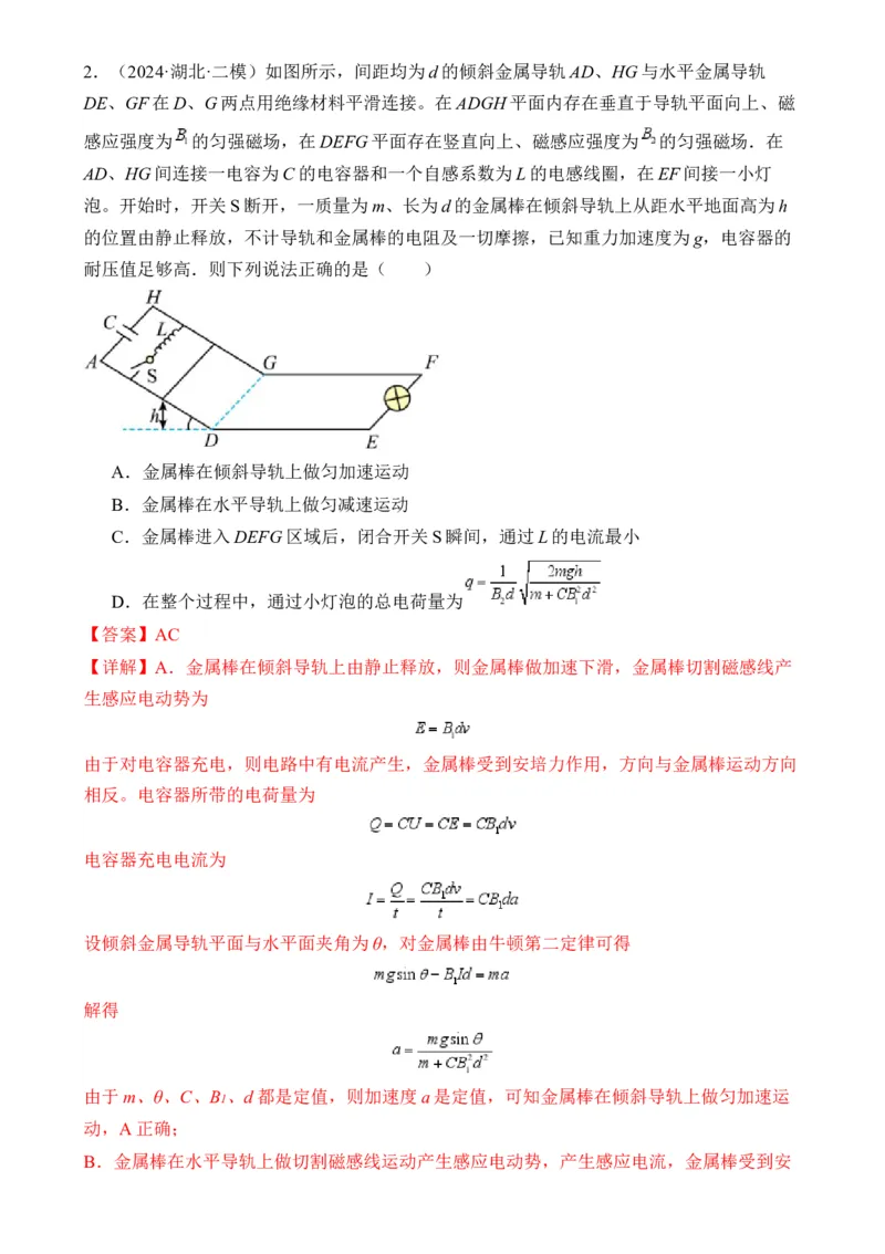 秘籍14电磁感应中的动力学、能量、动量问题-备战2024年高考物理抢分秘籍秘籍14电磁感应中的动力学、能量、动量问题（解析版）-备战2024年高考物理抢分秘籍_4.2025物理总复习