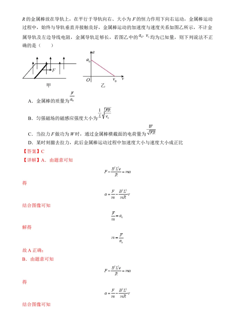 秘籍14电磁感应中的动力学、能量、动量问题-备战2024年高考物理抢分秘籍秘籍14电磁感应中的动力学、能量、动量问题（解析版）-备战2024年高考物理抢分秘籍_4.2025物理总复习