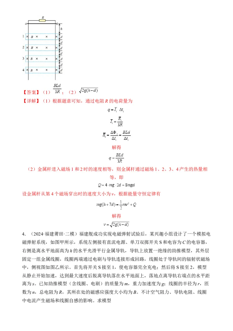 秘籍14电磁感应中的动力学、能量、动量问题-备战2024年高考物理抢分秘籍秘籍14电磁感应中的动力学、能量、动量问题（解析版）-备战2024年高考物理抢分秘籍_4.2025物理总复习