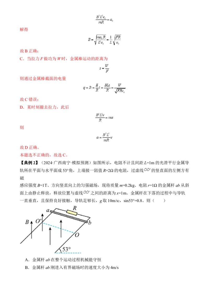 秘籍14电磁感应中的动力学、能量、动量问题-备战2024年高考物理抢分秘籍秘籍14电磁感应中的动力学、能量、动量问题（解析版）-备战2024年高考物理抢分秘籍_4.2025物理总复习