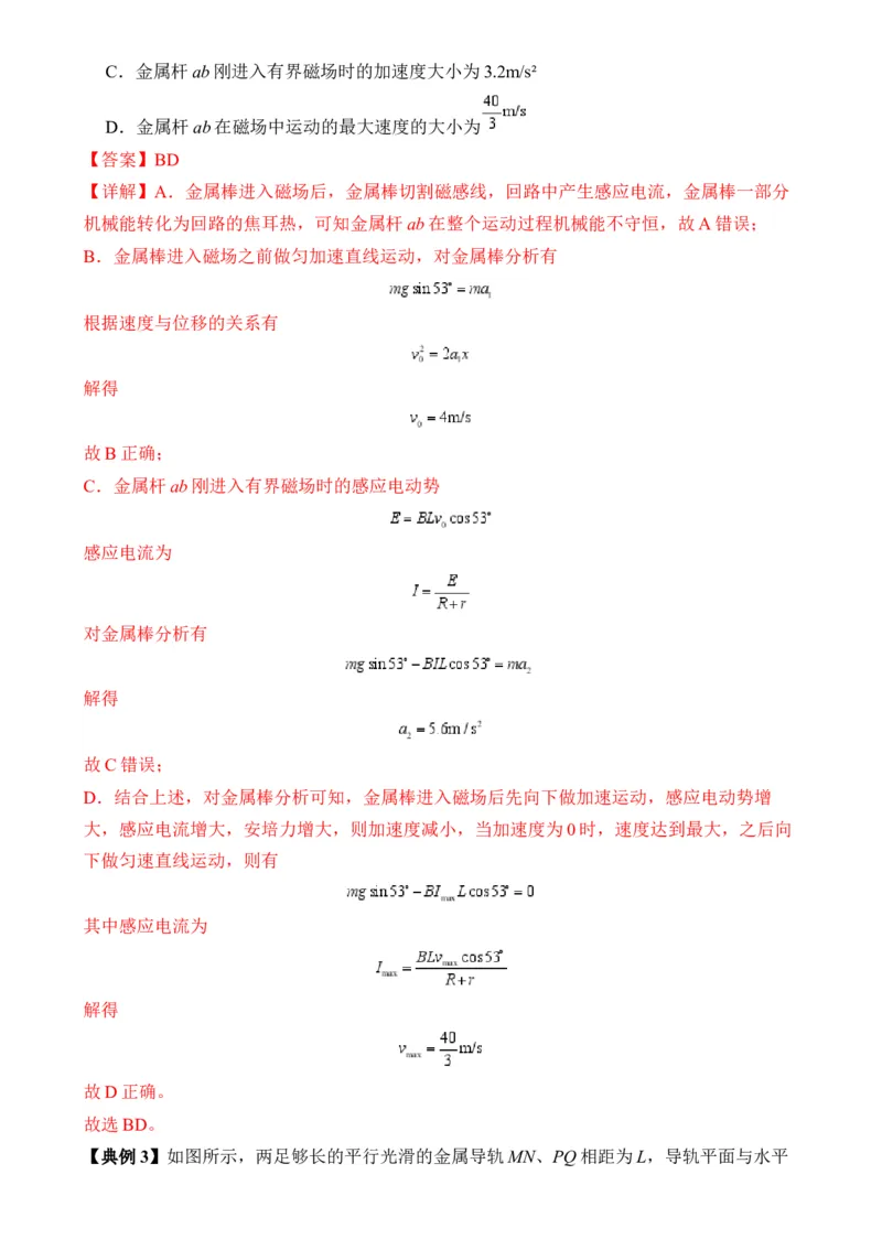 秘籍14电磁感应中的动力学、能量、动量问题-备战2024年高考物理抢分秘籍秘籍14电磁感应中的动力学、能量、动量问题（解析版）-备战2024年高考物理抢分秘籍_4.2025物理总复习