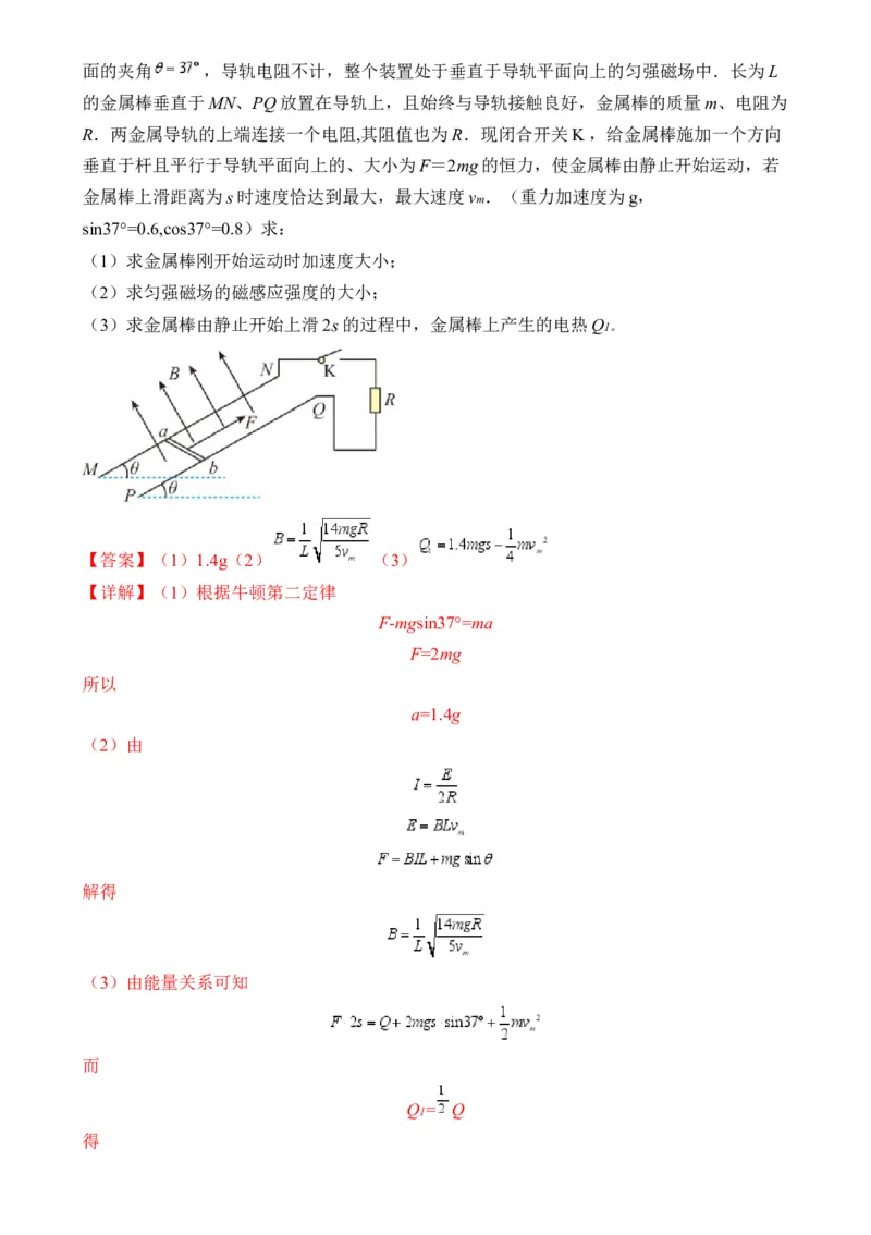 秘籍14电磁感应中的动力学、能量、动量问题-备战2024年高考物理抢分秘籍秘籍14电磁感应中的动力学、能量、动量问题（解析版）-备战2024年高考物理抢分秘籍_4.2025物理总复习