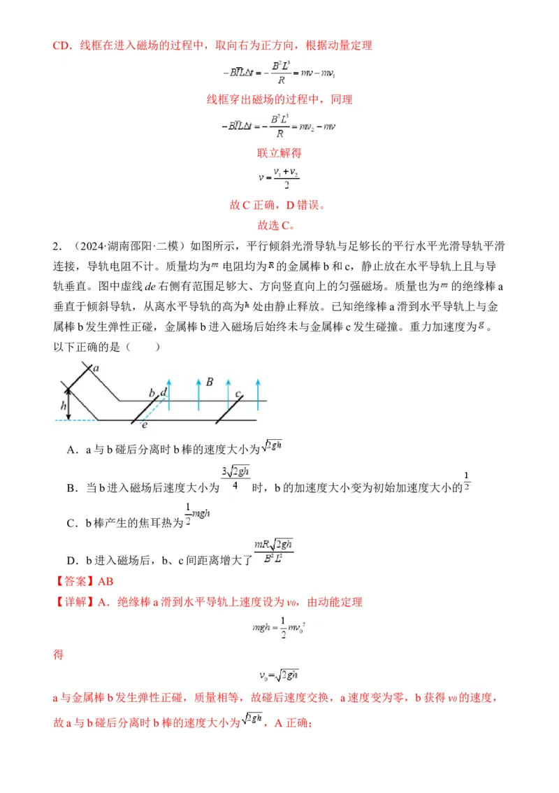 秘籍14电磁感应中的动力学、能量、动量问题-备战2024年高考物理抢分秘籍秘籍14电磁感应中的动力学、能量、动量问题（解析版）-备战2024年高考物理抢分秘籍_4.2025物理总复习