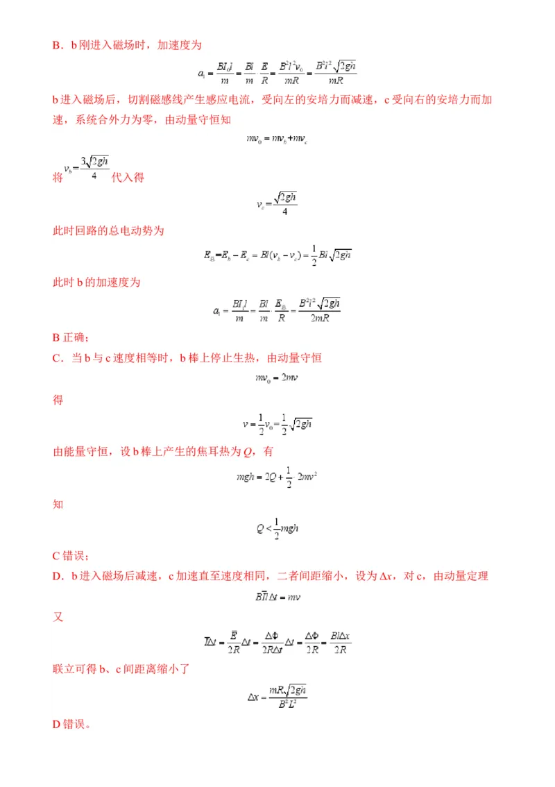 秘籍14电磁感应中的动力学、能量、动量问题-备战2024年高考物理抢分秘籍秘籍14电磁感应中的动力学、能量、动量问题（解析版）-备战2024年高考物理抢分秘籍_4.2025物理总复习
