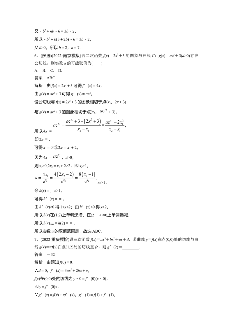 2023年高考数学二轮复习(新高考版)第1部分专题突破专题1　微重点4　函数的公切线问题_2.2025数学总复习_2023年新高考资料_二轮复习_2023年高考数学二轮复习讲义+课件（新高考版）