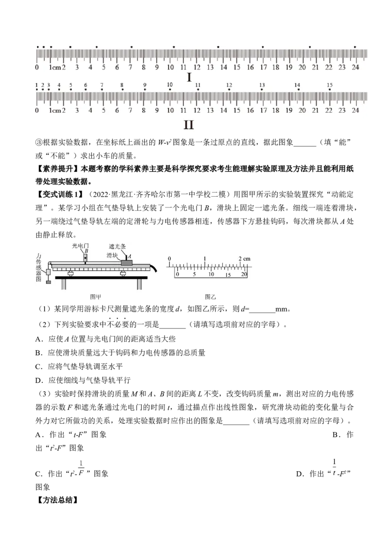专题6.5本专题实验讲&mdash;&mdash;2023年高考物理一轮复习讲练测（新教材新高考通用）（原卷版）_4.2025物理总复习_2023年新高复习资料_一轮复习