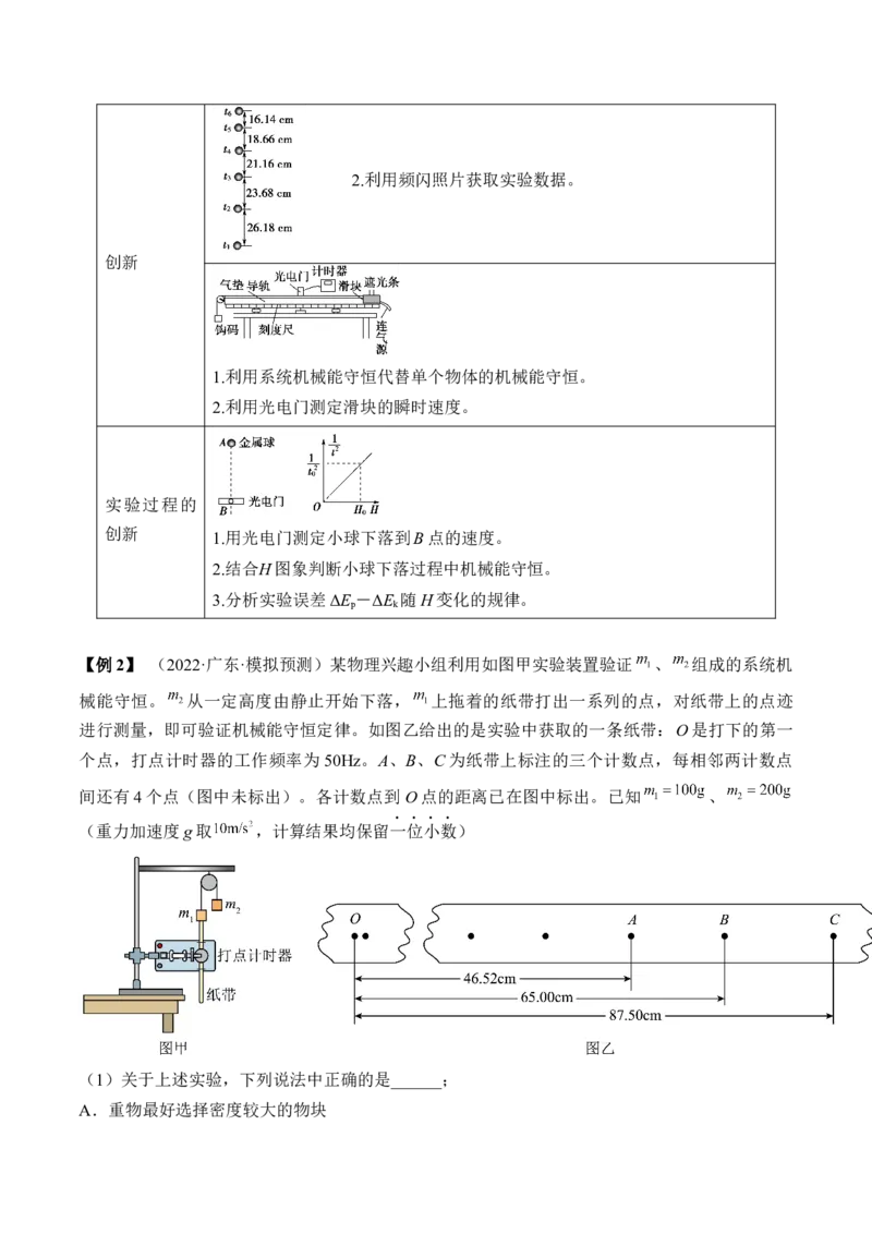 专题6.5本专题实验讲&mdash;&mdash;2023年高考物理一轮复习讲练测（新教材新高考通用）（原卷版）_4.2025物理总复习_2023年新高复习资料_一轮复习