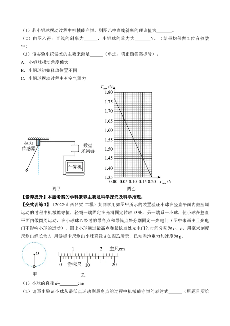 专题6.5本专题实验讲&mdash;&mdash;2023年高考物理一轮复习讲练测（新教材新高考通用）（原卷版）_4.2025物理总复习_2023年新高复习资料_一轮复习