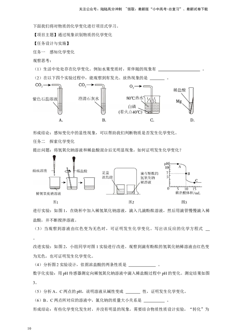 备考2026年中考化学一轮复习科学探究题（含解析）_02中考总复习（2026版更新中）_05-化学-中考总复习_2026年中考复习（更新中）_备考2026年中考化学一轮复习--题型专题