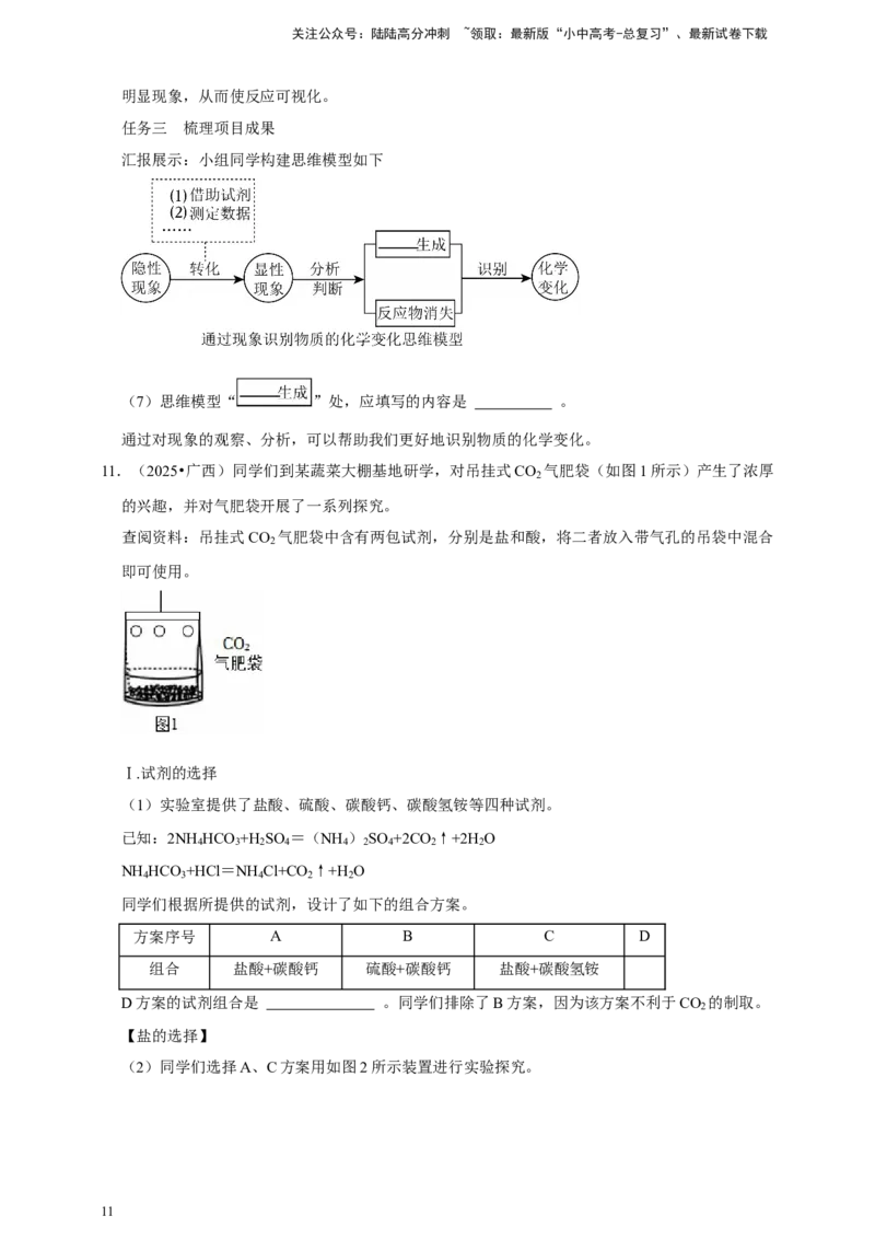 备考2026年中考化学一轮复习科学探究题（含解析）_02中考总复习（2026版更新中）_05-化学-中考总复习_2026年中考复习（更新中）_备考2026年中考化学一轮复习--题型专题