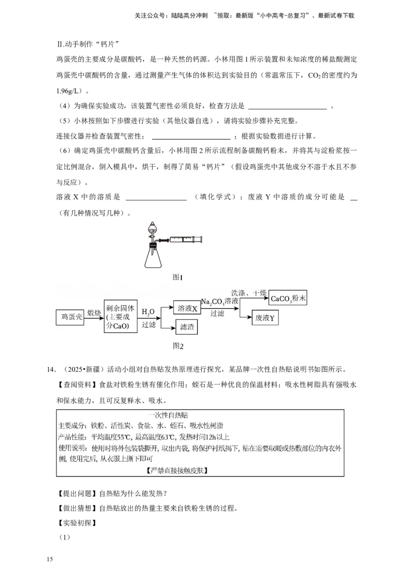 备考2026年中考化学一轮复习科学探究题（含解析）_02中考总复习（2026版更新中）_05-化学-中考总复习_2026年中考复习（更新中）_备考2026年中考化学一轮复习--题型专题