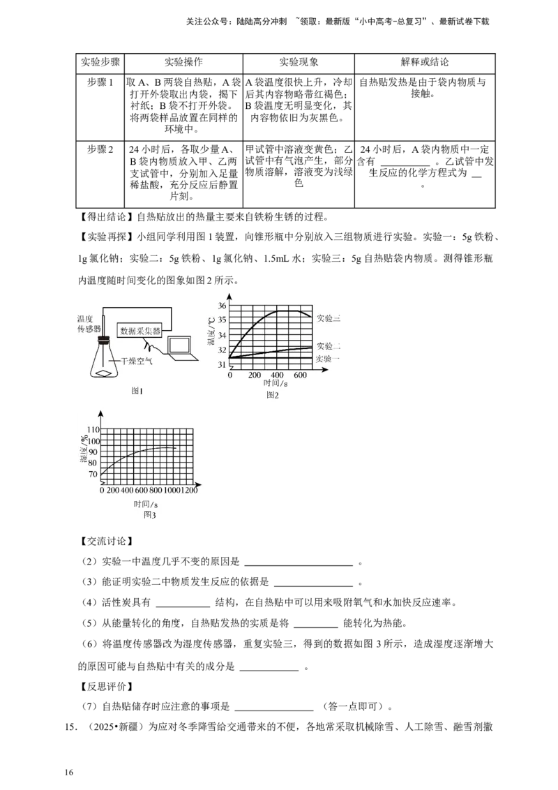 备考2026年中考化学一轮复习科学探究题（含解析）_02中考总复习（2026版更新中）_05-化学-中考总复习_2026年中考复习（更新中）_备考2026年中考化学一轮复习--题型专题