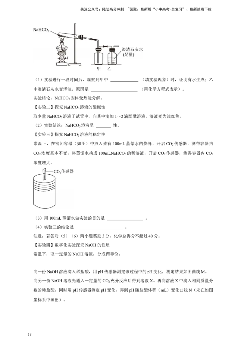 备考2026年中考化学一轮复习科学探究题（含解析）_02中考总复习（2026版更新中）_05-化学-中考总复习_2026年中考复习（更新中）_备考2026年中考化学一轮复习--题型专题