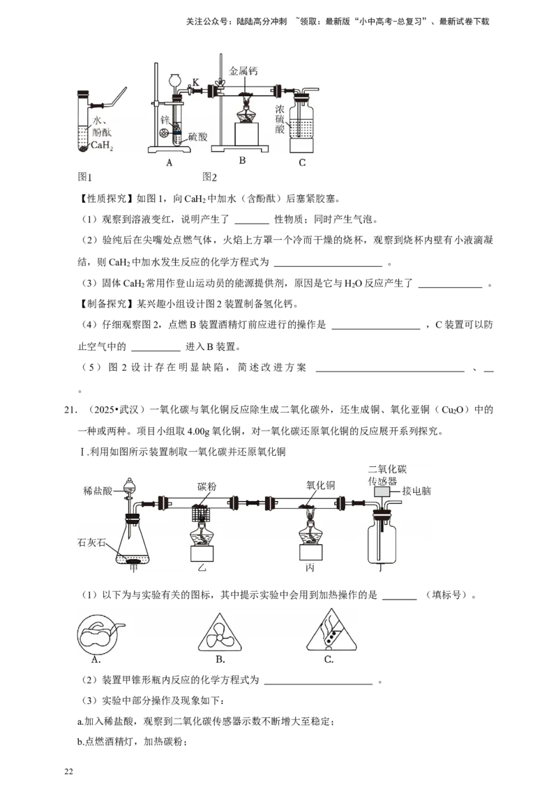 备考2026年中考化学一轮复习科学探究题（含解析）_02中考总复习（2026版更新中）_05-化学-中考总复习_2026年中考复习（更新中）_备考2026年中考化学一轮复习--题型专题