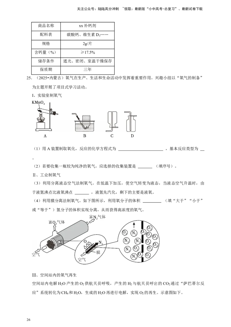 备考2026年中考化学一轮复习科学探究题（含解析）_02中考总复习（2026版更新中）_05-化学-中考总复习_2026年中考复习（更新中）_备考2026年中考化学一轮复习--题型专题