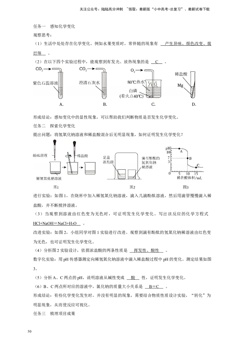 备考2026年中考化学一轮复习科学探究题（含解析）_02中考总复习（2026版更新中）_05-化学-中考总复习_2026年中考复习（更新中）_备考2026年中考化学一轮复习--题型专题