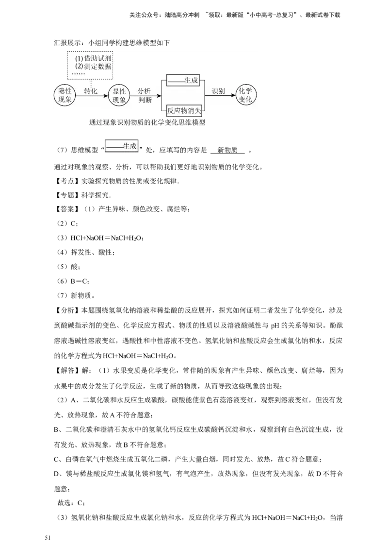 备考2026年中考化学一轮复习科学探究题（含解析）_02中考总复习（2026版更新中）_05-化学-中考总复习_2026年中考复习（更新中）_备考2026年中考化学一轮复习--题型专题